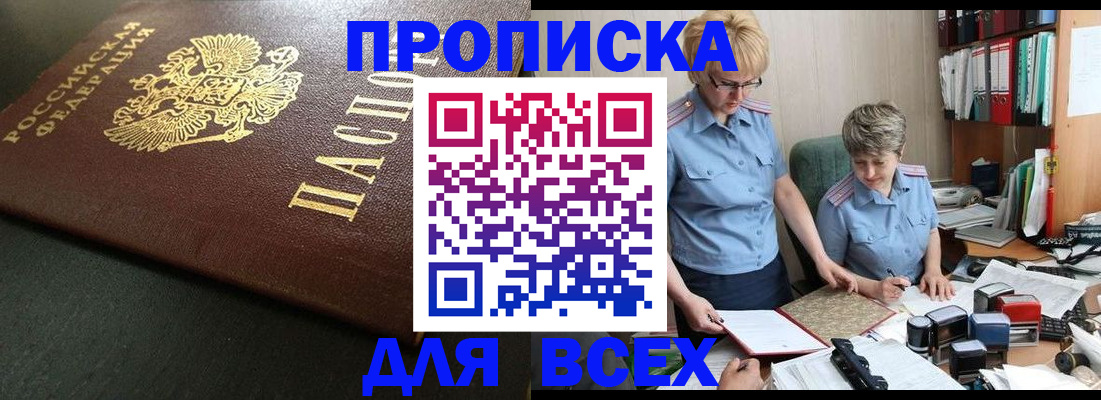 прописка в Лысково