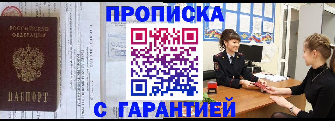 прописка в Лысково